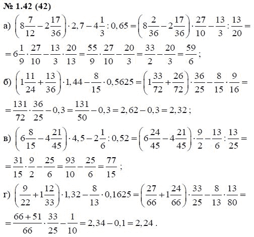 Ответ к задаче № 1.42 (42) - А.Г. Мордкович, гдз по алгебре 7 класс
